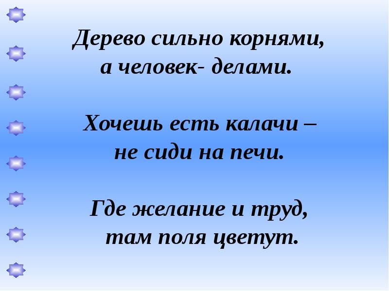 Все работы хороши выбирай на вкус презентация для дошкольников