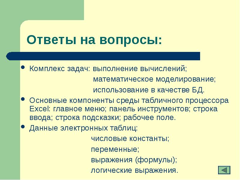 Комплекс вопрос. Комплекс задач. Вопросы про комплексы.