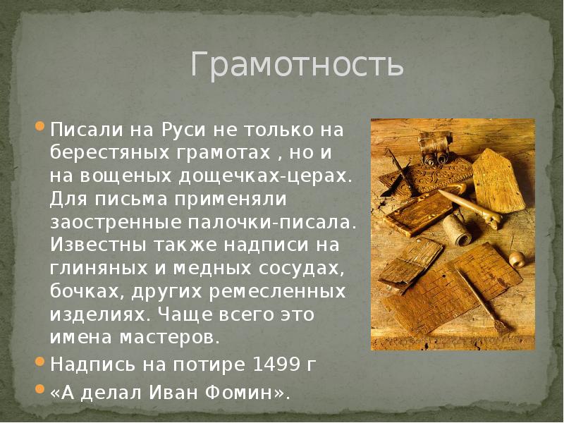 История грамотности на руси