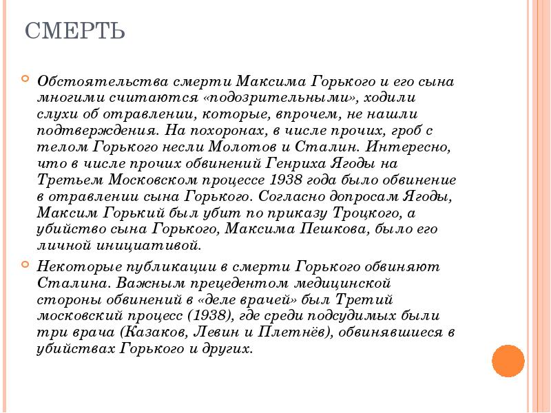 Горького убили. Смерть Максима Горького. Смерть Максима Горького и его сына. Обстоятельства смерти Горького.