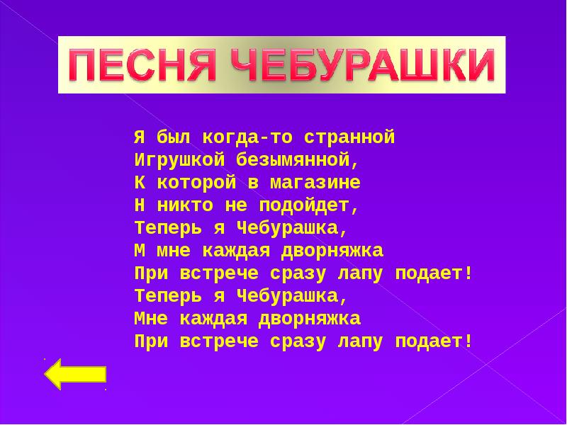 Песня соли ми. Я был когда странной игрушкой безымянной. Песня я был когда то странной игрушкой безымянной. И лапу подает песня слова из песни.