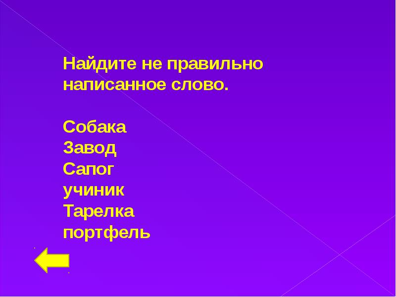 Слово собака. Как пишется собака. Словарное слово собака презентация. Слово собака. Предложение про собаку.