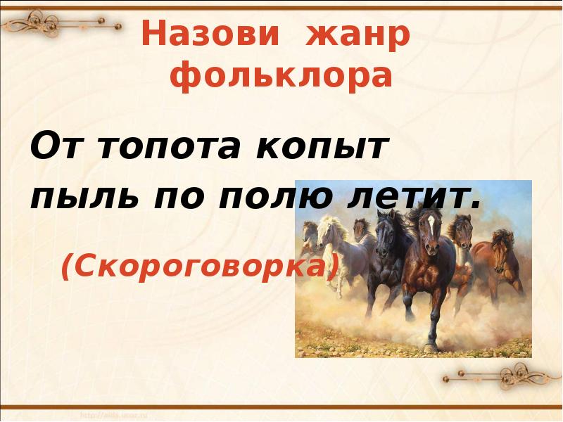 Фольклор народов зарубежных стран 2 класс школа россии презентация