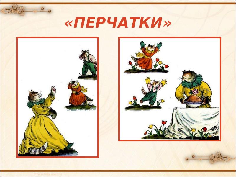 Перчатки английская народная песенка нарисовать рисунок