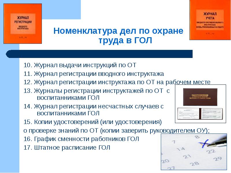 Номенклатура дел по охране труда в школе 2022 готовый образец с новыми сроками хранения