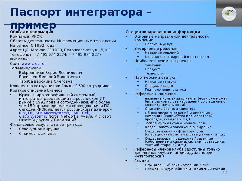 Паспорт информационной системы образец