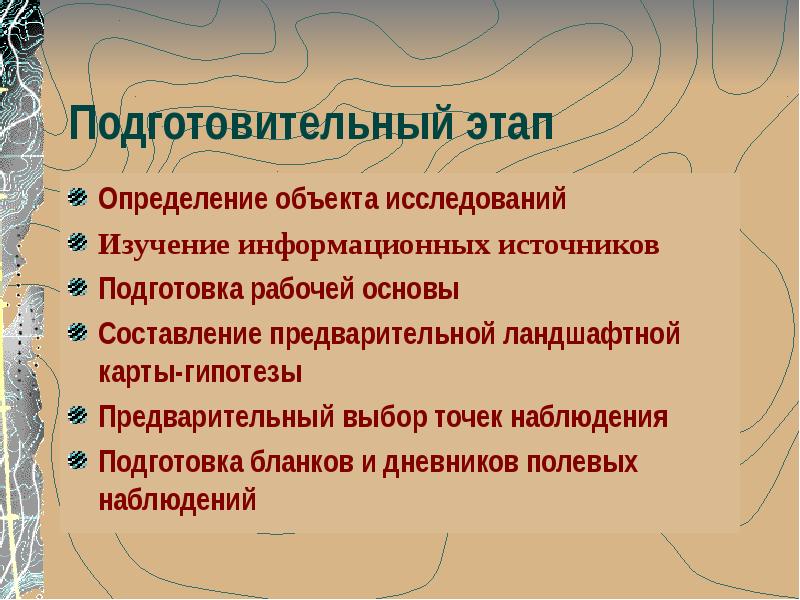 Полевой метод исследования