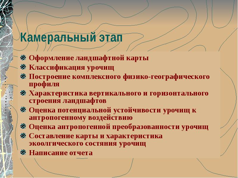 Работа камеральная обработка. Камеральный этап. Камеральная обработка материалов. Камеральные методы исследования. Этапы камеральных работ.