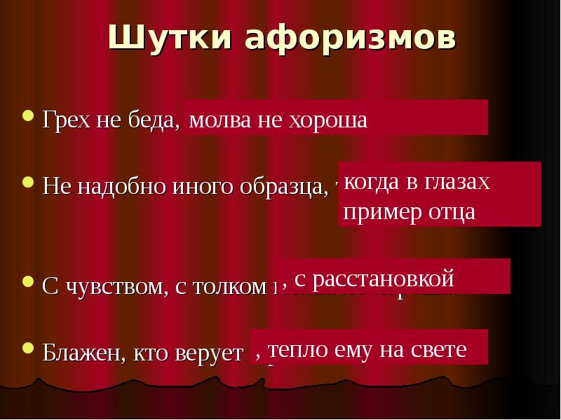 Блажен кто верует. Поговорки про грехи. Пословицы о грехе. Грех не беда Молва не хороша объяснение. Пословица на грех наводит.