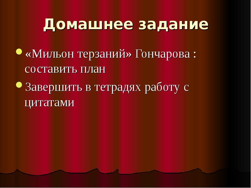 Конспект статьи мильон терзаний. План статьи Гончарова мильон терзаний. Цитатный план Гончаров мильон терзаний. Мильон терзаний Гончаров тезисный план. Гончаров мильон терзаний план статьи.