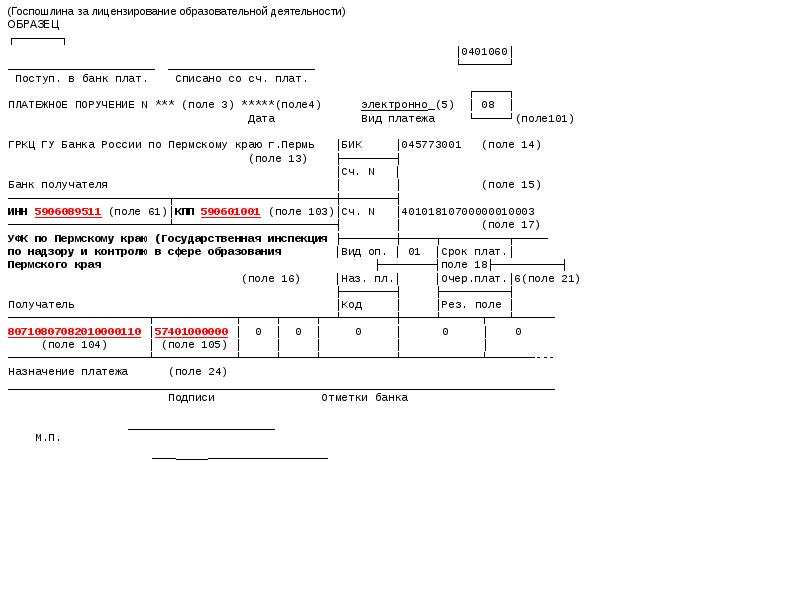 кбк поле 104 в платежном. платежка поле 104. поле платежа 108 в платежке. поле 104 в платежном поручении. поле 104 в платежном.