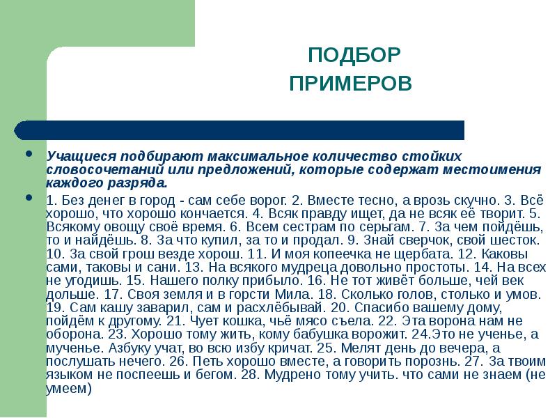 Ни всякому. Без денег в город сам себе ворог вместе тесно. Без денег в город сам себе ворог местоимения. За твоим языком не поспеешь и бегом. Без денег в город-сам себе ворог упражнение.