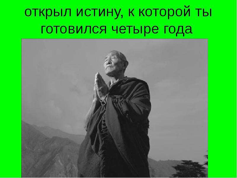 Открытая правда. Открыть истину. Раскрыть истину. Открытие истины. Откройте истину.