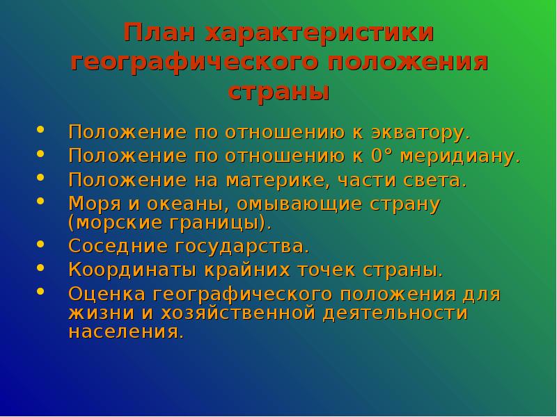 План конспект географическое положение россии