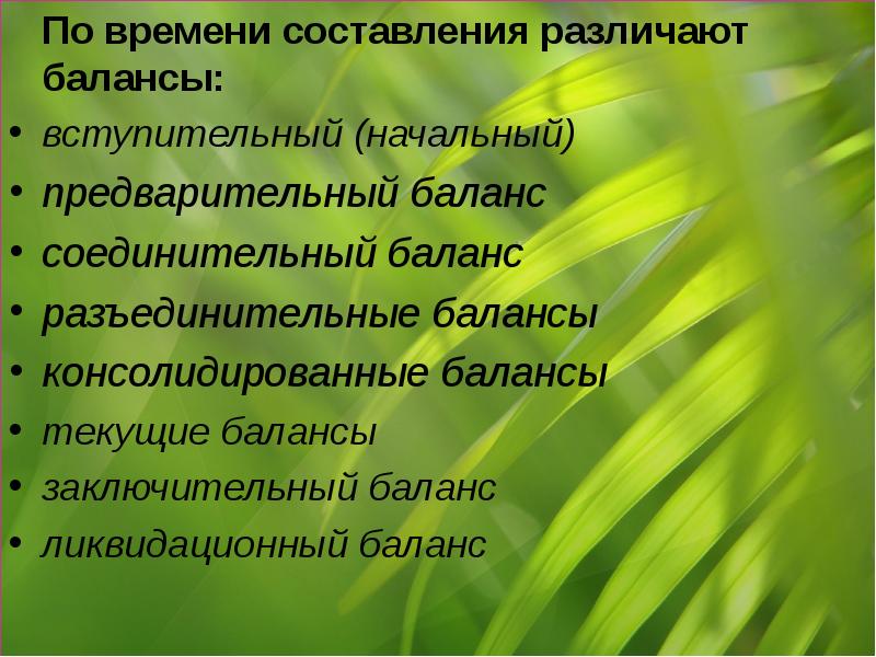 В зависимости от срока на который составляется план различают