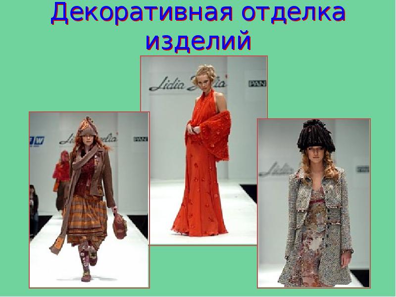 Декоративная отделка изделий Декоративная отделка изделий