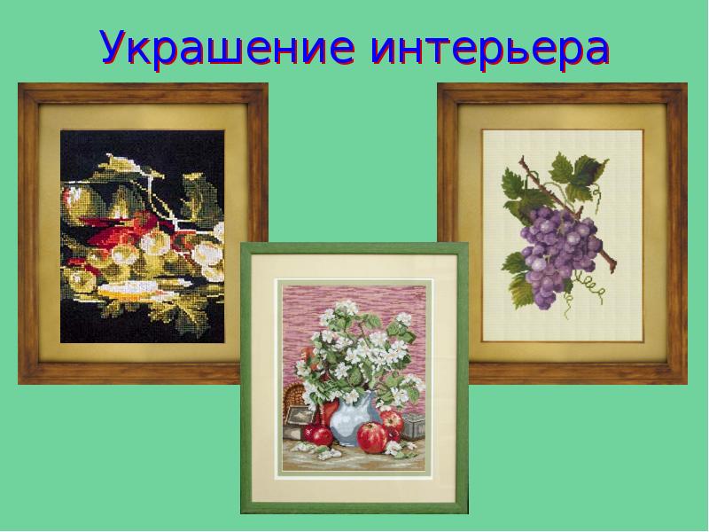 Украшение интерьера Украшение интерьера