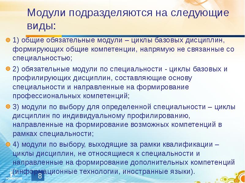 Программа воспитания обязательные модули. Изучаемые дисциплины циклы модули. профилирующие дисциплины это. определить модули и формируемые компетенции этими модулями. модульное формирование.