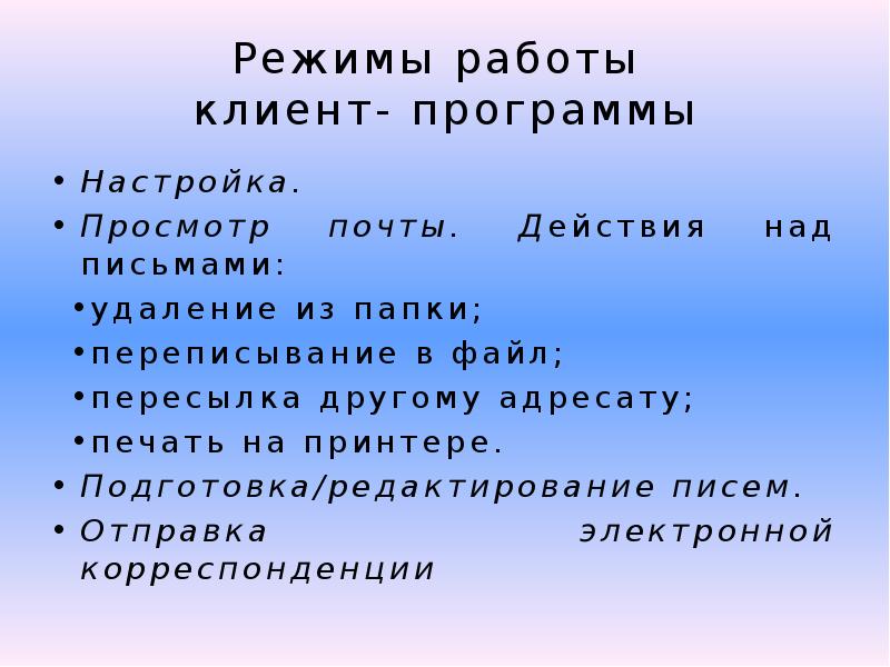 План электронного письма