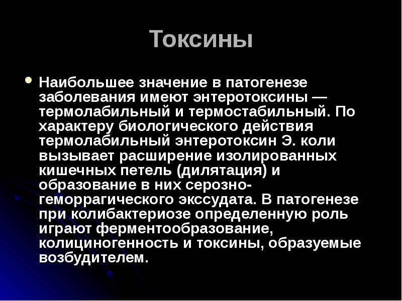 Токсины это. Термолабильный Токсин. Термостабильный и термолабильный энтеротоксин. Колибактериоз патогенез.