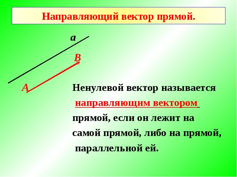 Ненулевым вектором называется