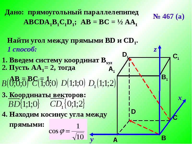 Найдите вектор d a b c. Прямоугольный параллелепипед авсda1b1c1d1. Найдите угол между прямой. Угол между прямыми в параллелепипеде. Угол между прямой и плоскостью в прямоугольном параллелепипеде.