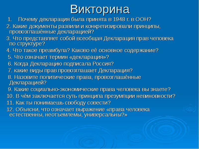 Правовая викторина для старшеклассников с ответами презентация