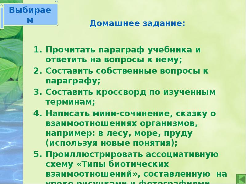 Межвидовые отношения организмов в экосистеме презентация