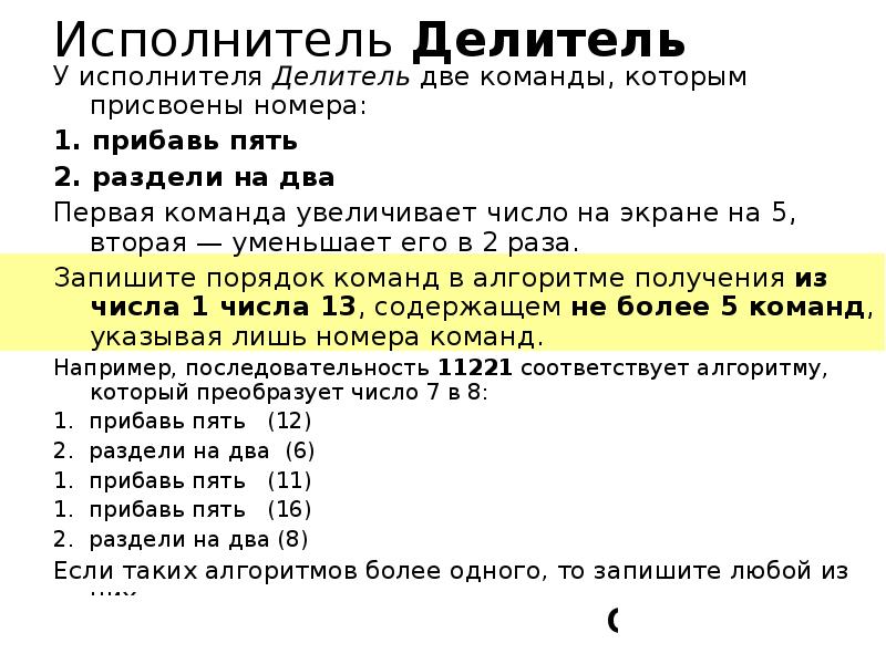 У исполнителя альфа две. У исполнителя делитель 2 команды которым. У исполнителя делитель две команды которым присвоены номера. У исполнителя делитель две команды которым 1. разделить на 2. У исполнителя делитель две команды которым присвоены номера вычти 1.