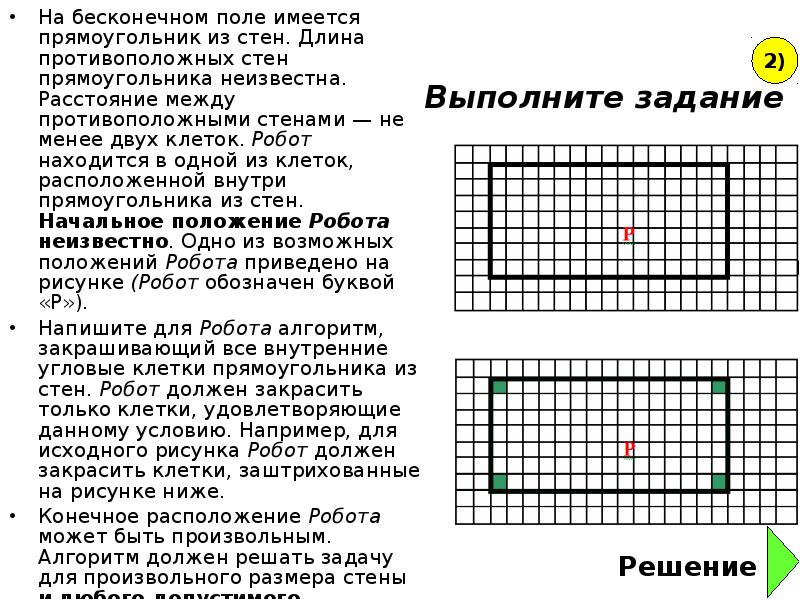 Робот находится в коридоре длиной 5 клеточек начальное положение робота показано на рисунке выход из