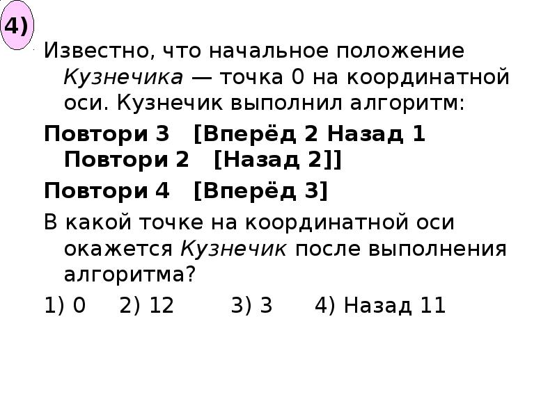 Кумир кузнечик. Кумир кузнечик задания с решениями. Исполнитель кузнечик команды. Алгоритм кузнечик. Кумир кузнечик задания с решениями.