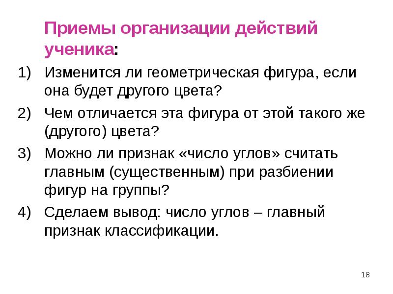 Описание действий организации. Организация приемов. Логические действия ученика.