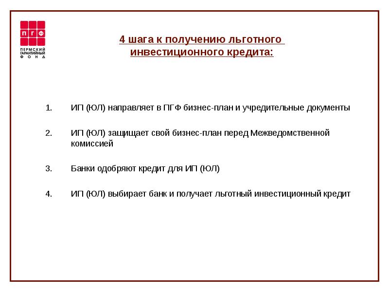 Основными требованиями при кредитовании являются. Особенности инвестиционного кредита. Проектное финансирование сбербанк. Преимущества инвестиционного кредита. Виды инвестиционного кредитования.