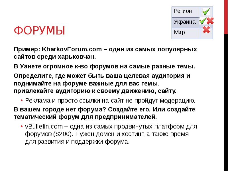 Форумы описание. Форумы примеры. Форум примеры сайтов. Описание форума пример. Тема на форуме пример.