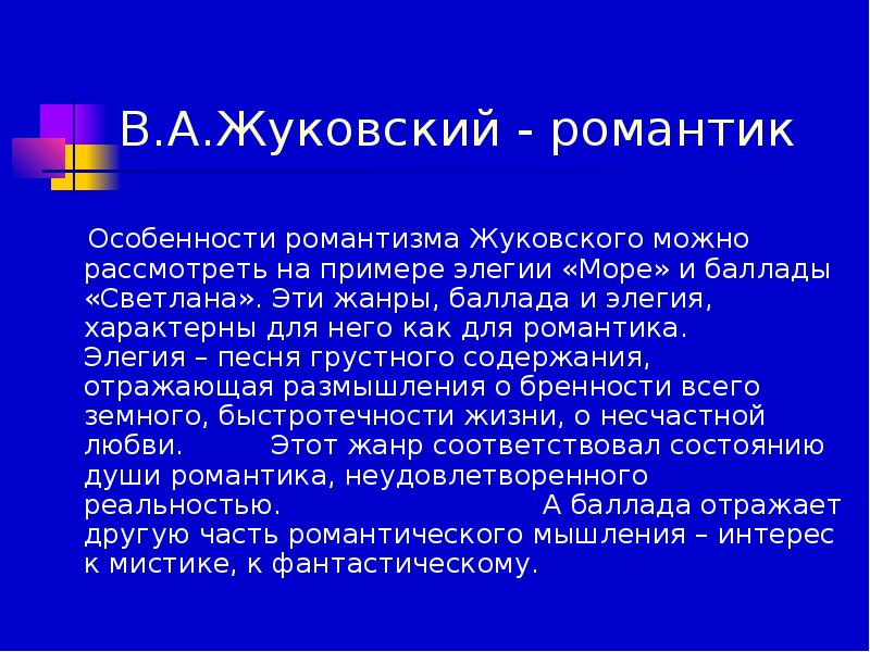 Презентация баллада светлана жуковского