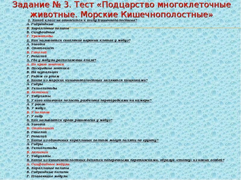 Контрольная работа по биологии 7 класс животные