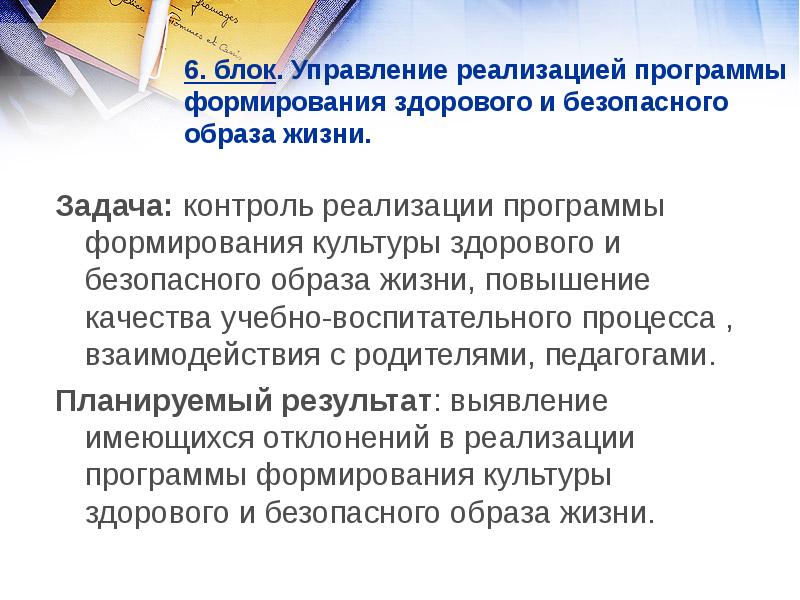 Формирование культуры здорового и безопасного образа жизни проект