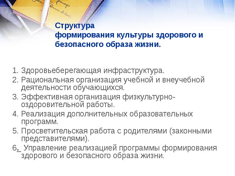 Формирование культуры здорового и безопасного образа жизни. Формирование здорового образа жизни студентов. Формирование культуры здоровья студентов.