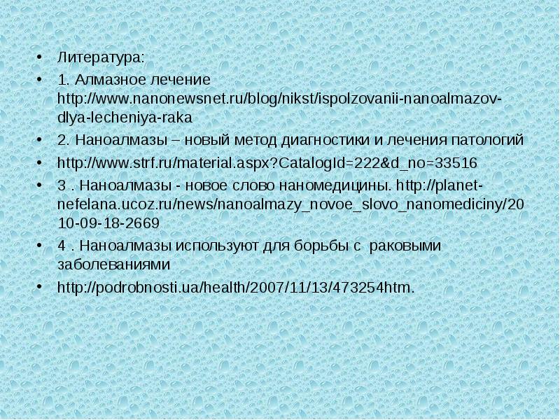 Наноалмазы