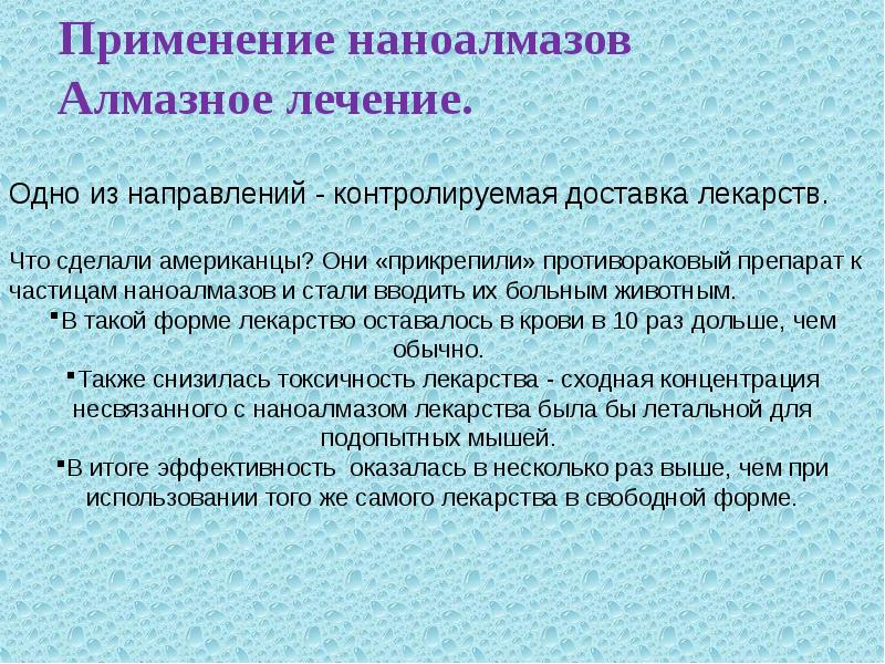 Наноалмазы