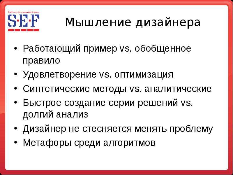 Vs примеры. Пример работает. Каково главное правило прототипирования?. Беллицистский подход за и против.