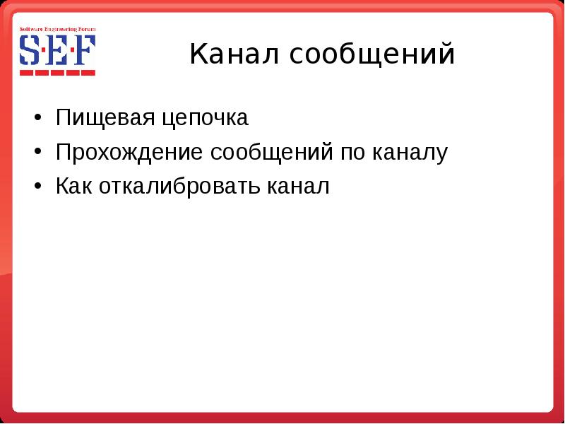 Проходила информация. Сообщение о канале.