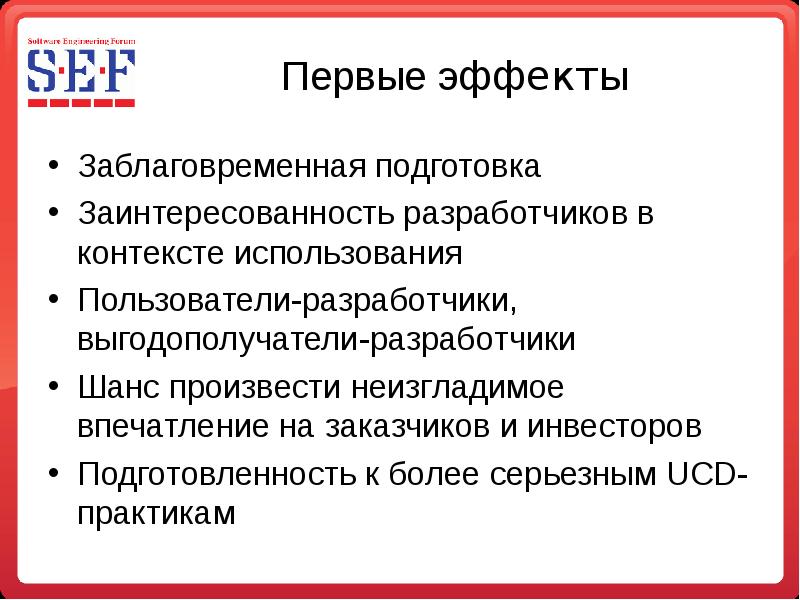 Произвести неизгладимое впечатление. Заблаговременная подготовка. Выгодополучатели проекта это. Заблаговременная подготовка - определение.