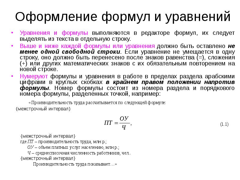 Как оформить формулы в презентации