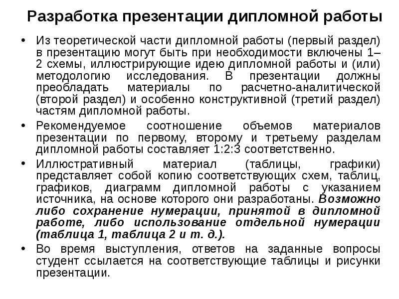 Структура презентации дипломной работы