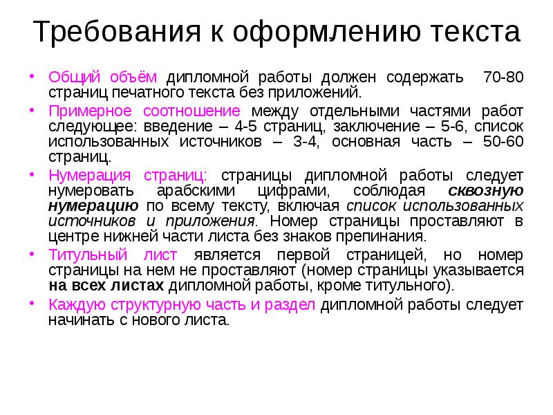 Насколько обязательно соблюдать требования гостов при оформлении дипломных проектов