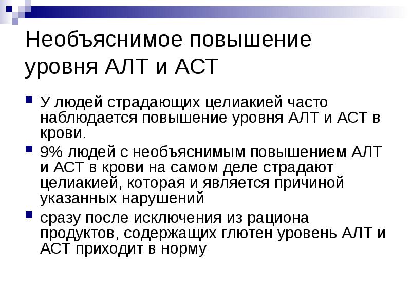 Аланинаминотрансфераза повышена