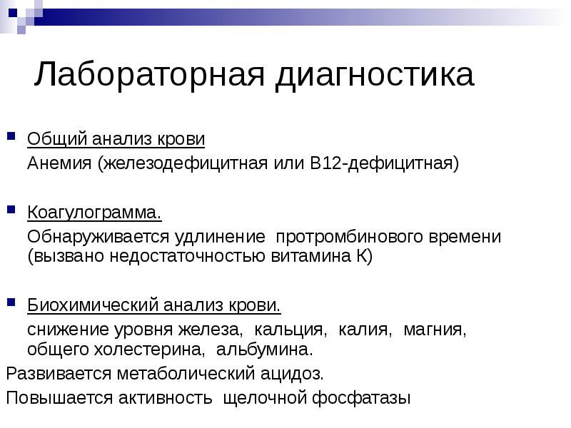 Диагностика анемии. Б12 анемия диагностика. В12 дефицитная анемия лабораторные показатели.