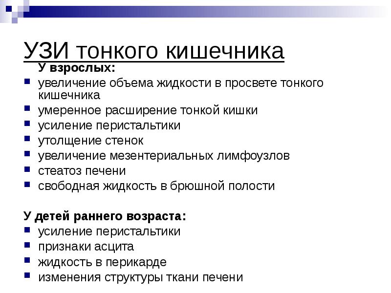 Умеренное расширение. Заболевания тонкого кишечника УЗИ. Целиакия УЗИ брюшной полости. Книги по УЗИ кишечника.