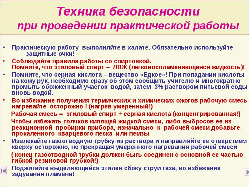 Техника безопасности при проведении практической работы
Практическую работу выполняйте в Техника безопасности при проведении практической работы
Практическую работу выполняйте в
